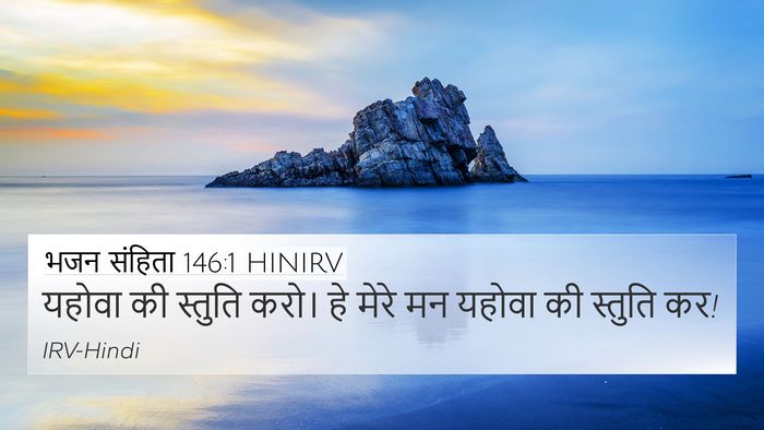 भजन संहिता 146:1 HINIRV Bible Verse Image