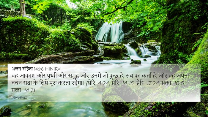 भजन संहिता 146:6 HINIRV Bible Verse Image