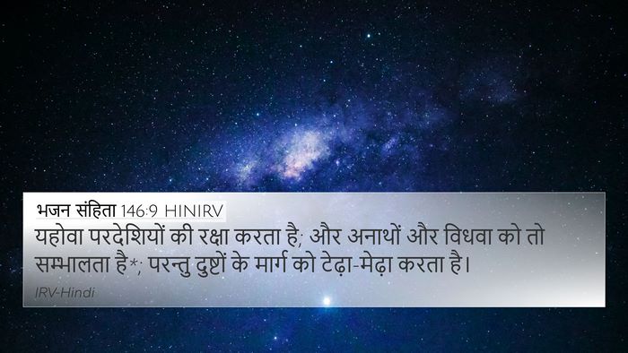 भजन संहिता 146:9 HINIRV Bible Verse Image