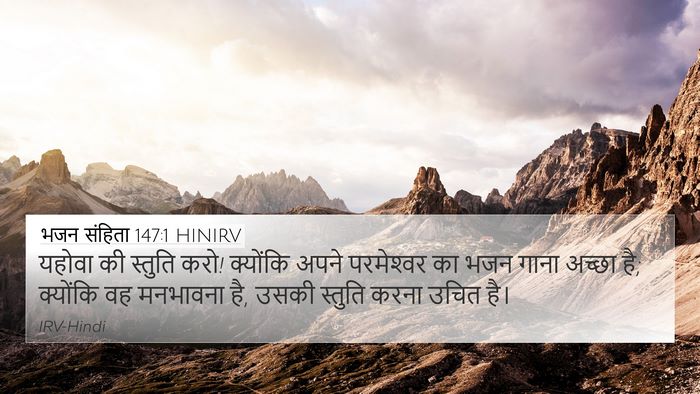 भजन संहिता 147:1 HINIRV Bible Verse Image