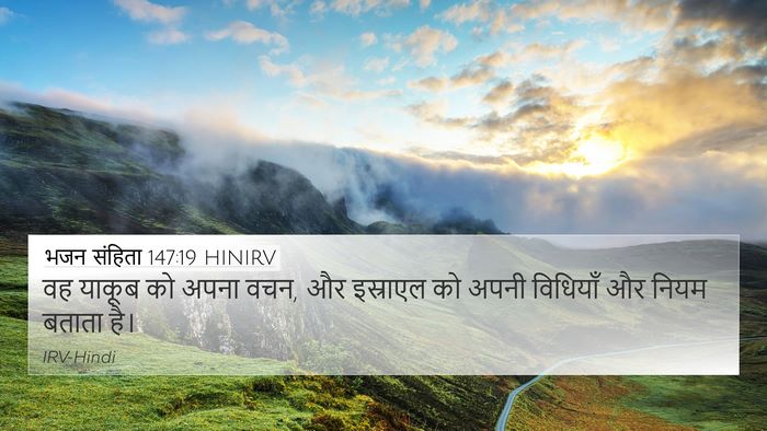 भजन संहिता 147:19 HINIRV Bible Verse Image