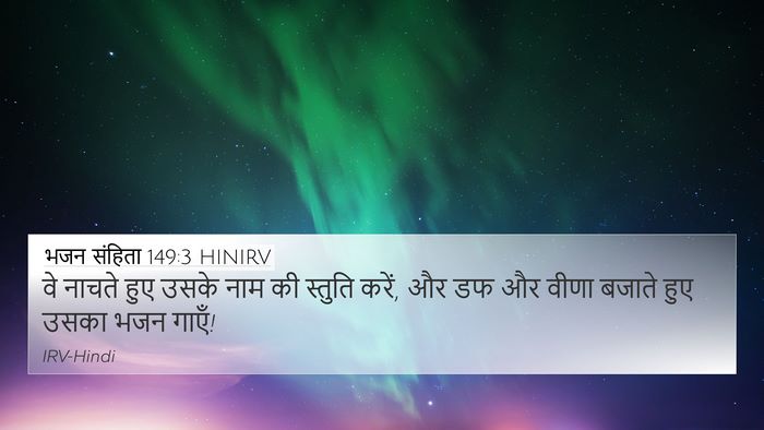 भजन संहिता 149:3 HINIRV Bible Verse Image