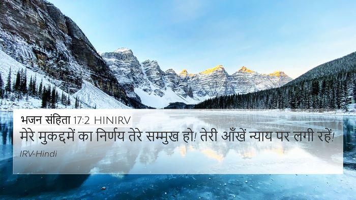 भजन संहिता 17:2 HINIRV Bible Verse Image
