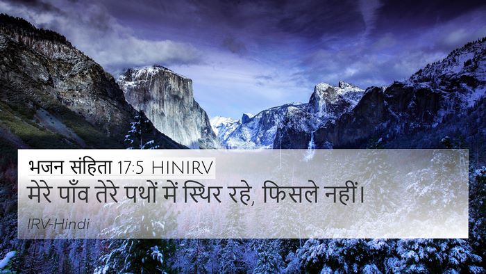 भजन संहिता 17:5 HINIRV Bible Verse Image