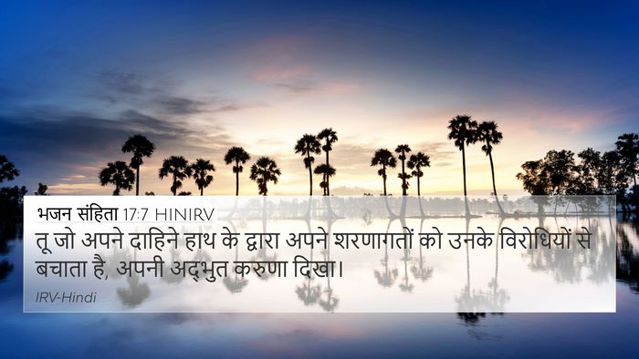 भजन संहिता 17:7 HINIRV Bible Verse Image