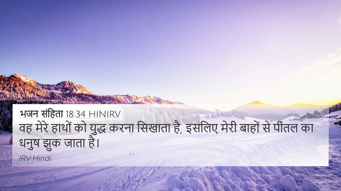 भजन संहिता 18:34 HINIRV Bible Verse Image