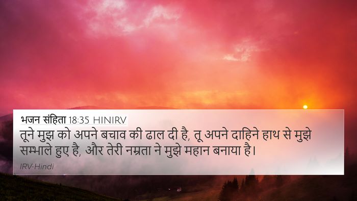 भजन संहिता 18:35 HINIRV Bible Verse Image