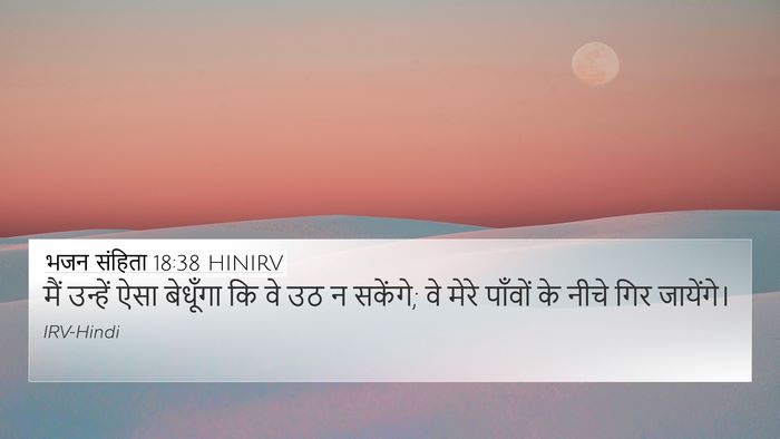 भजन संहिता 18:38 HINIRV Bible Verse Image