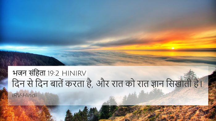 भजन संहिता 19:2 HINIRV Bible Verse Image