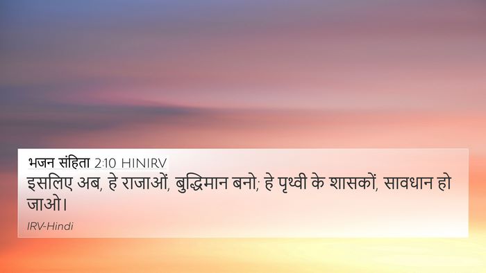 भजन संहिता 2:10 HINIRV Bible Verse Image