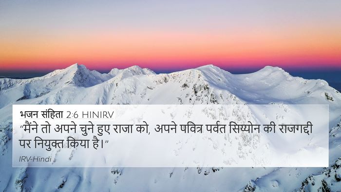 भजन संहिता 2:6 HINIRV Bible Verse Image