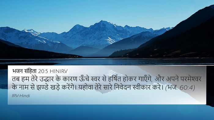 भजन संहिता 20:5 HINIRV Bible Verse Image