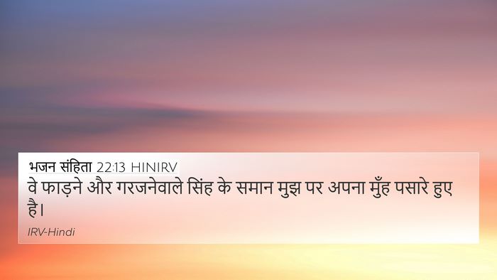 भजन संहिता 22:13 HINIRV Bible Verse Image