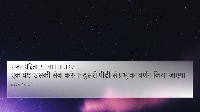 भजन संहिता 22:30 HINIRV Bible Verse Image