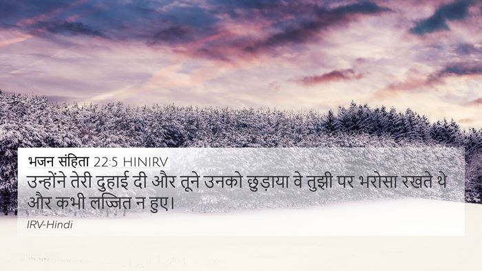 भजन संहिता 22:5 HINIRV Bible Verse Image