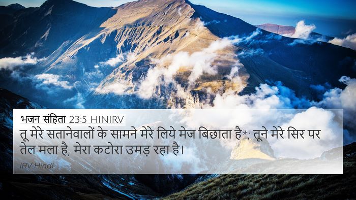 भजन संहिता 23:5 HINIRV Bible Verse Image
