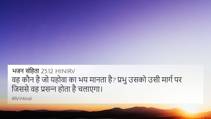 भजन संहिता 25:12 HINIRV Bible Verse Image