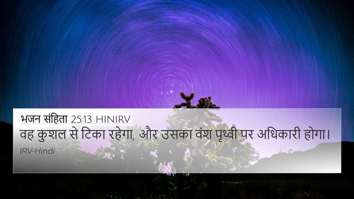 भजन संहिता 25:13 HINIRV Bible Verse Image
