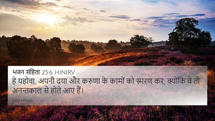 भजन संहिता 25:6 HINIRV Bible Verse Image
