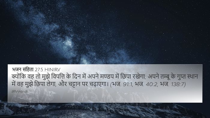 भजन संहिता 27:5 HINIRV Bible Verse Image