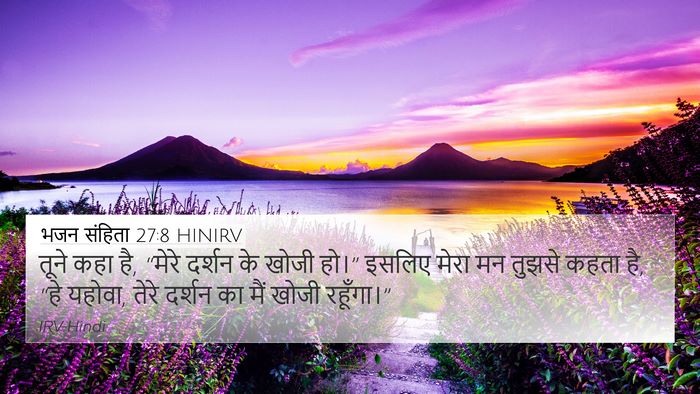 भजन संहिता 27:8 HINIRV Bible Verse Image