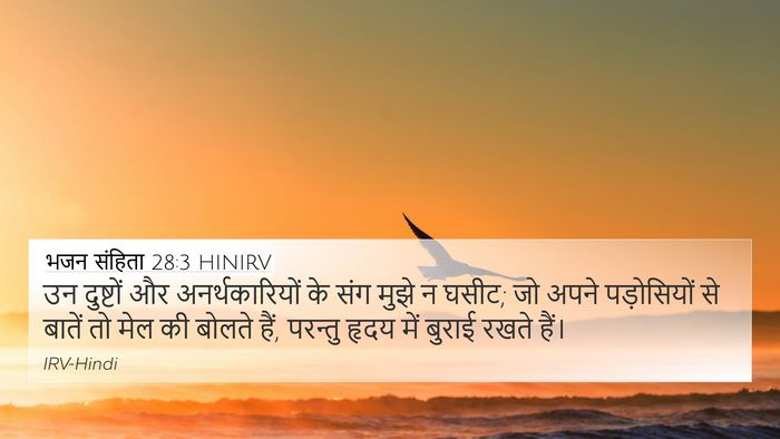 भजन संहिता 28:3 HINIRV Bible Verse Image