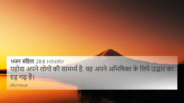 भजन संहिता 28:8 HINIRV Bible Verse Image