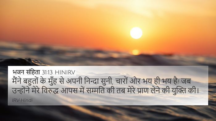 भजन संहिता 31:13 HINIRV Bible Verse Image