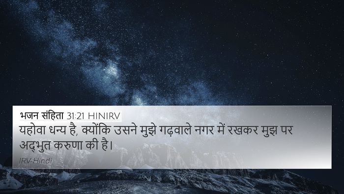 भजन संहिता 31:21 HINIRV 4K Wallpaper - यहोवा धन्य है, - 4K Wallpaper Bible Verse