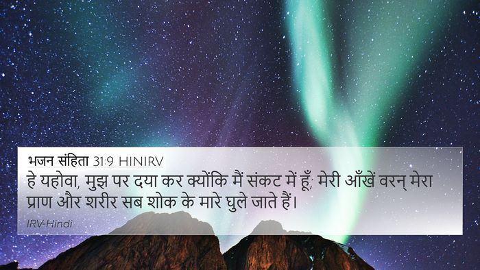 भजन संहिता 31:9 HINIRV Bible Verse Image