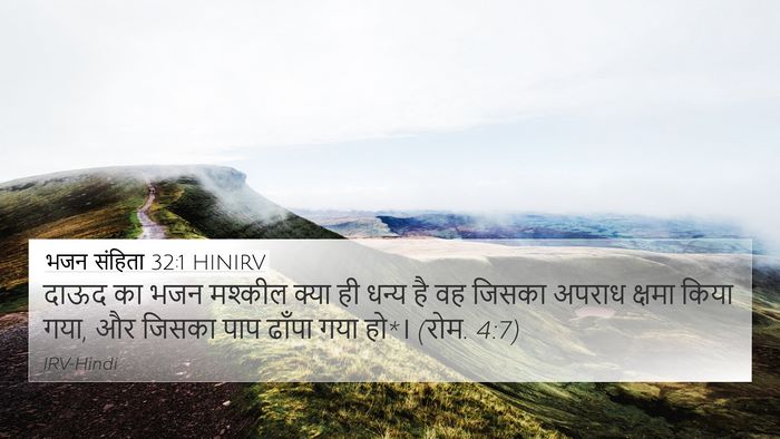 भजन संहिता 32:1 HINIRV 4K Wallpaper - दाऊद का भजन मश्कील - 4K Wallpaper Bible Verse