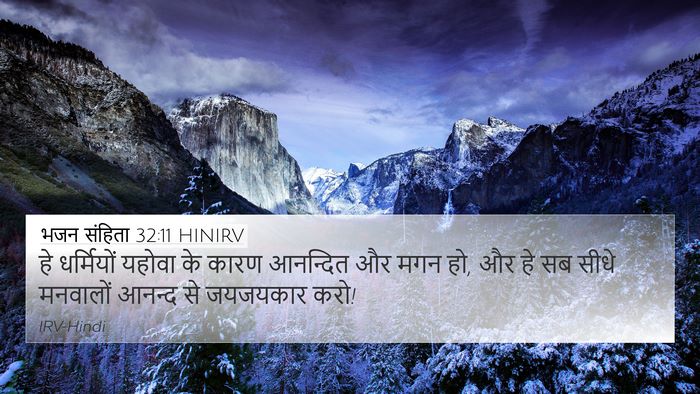 भजन संहिता 32:11 HINIRV Bible Verse Image