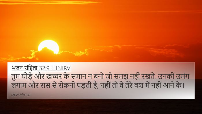 भजन संहिता 32:9 HINIRV Bible Verse Image
