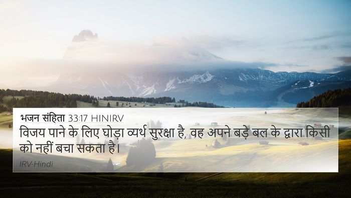 भजन संहिता 33:17 HINIRV Bible Verse Image