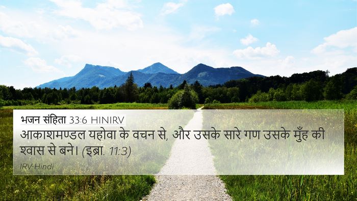 भजन संहिता 33:6 HINIRV Bible Verse Image