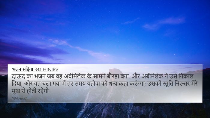 भजन संहिता 34:1 HINIRV Bible Verse Image