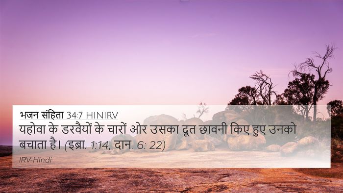 भजन संहिता 34:7 HINIRV Bible Verse Image