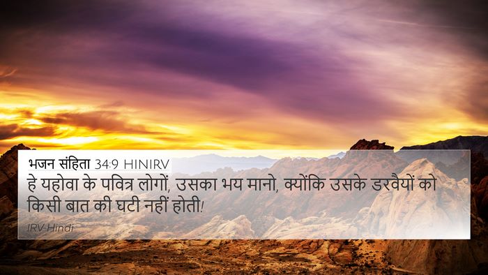 भजन संहिता 34:9 HINIRV Bible Verse Image