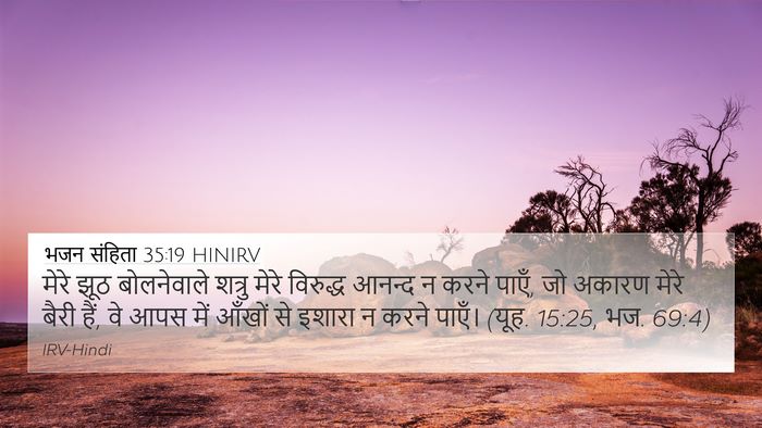 भजन संहिता 35:19 HINIRV Bible Verse Image