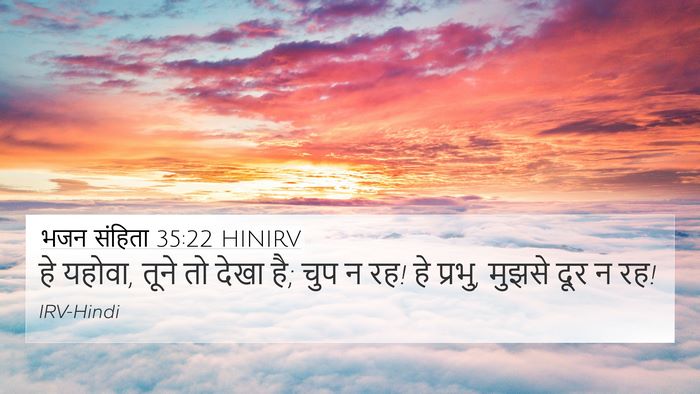 भजन संहिता 35:22 HINIRV Bible Verse Image