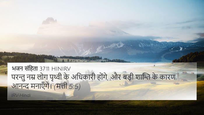 भजन संहिता 37:11 HINIRV Bible Verse Image