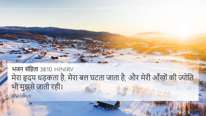 भजन संहिता 38:10 HINIRV Bible Verse Image