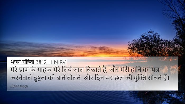 भजन संहिता 38:12 HINIRV Bible Verse Image