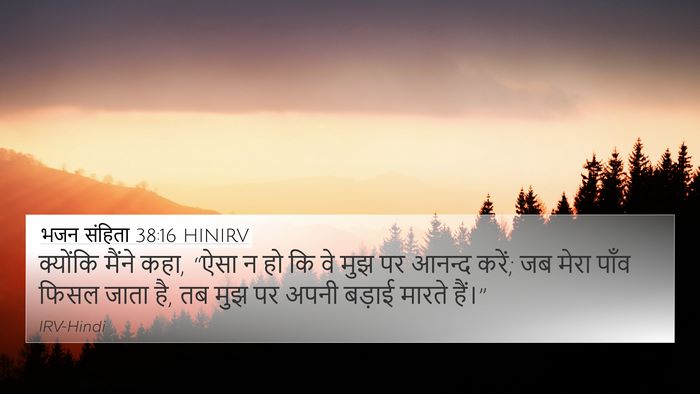भजन संहिता 38:16 HINIRV Bible Verse Image