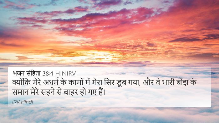 भजन संहिता 38:4 HINIRV Bible Verse Image