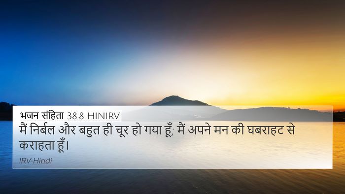 भजन संहिता 38:8 HINIRV 4K Wallpaper - मैं निर्बल और बहुत - 4K Wallpaper Bible Verse