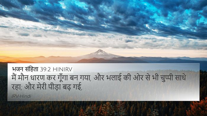 भजन संहिता 39:2 HINIRV Bible Verse Image