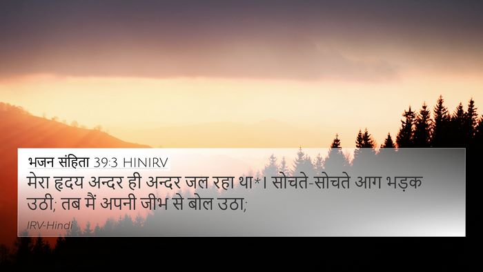 भजन संहिता 39:3 HINIRV Bible Verse Image