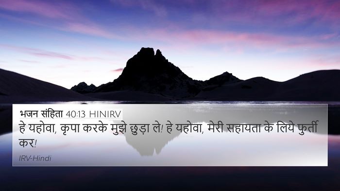 भजन संहिता 40:13 HINIRV Bible Verse Image