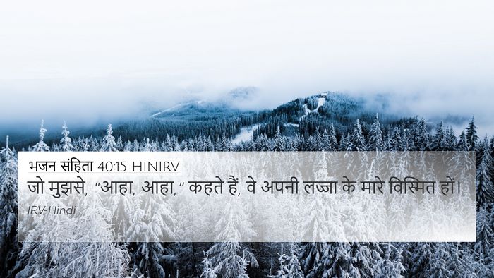 भजन संहिता 40:15 HINIRV Bible Verse Image
